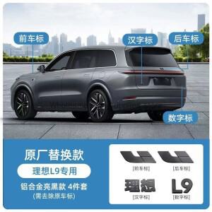 Li Lixiang L7 L8 L9 2022 자동차 블랙 사무라이 로고 커버 업그레이드 외부 장식 스티커 액세서리