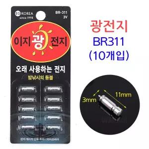 이지코리아 광전지 (10알) 국산 BR311 배터리 3mm