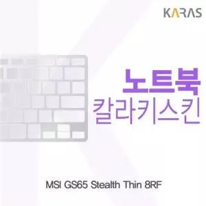MSI GS65 Stealth Thin 8RF 용 칼라 키 스킨 덮개 자판 이물질 방지