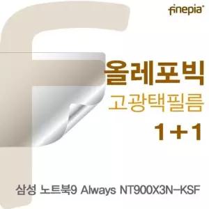 삼성 노트북9Always NT900X3N-KSF HD 올레포빅 필름 액정 보호 고광택 선명