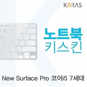 Microsoft 뉴 서피스 프로 코어 i5 7세대용 노트북 키스킨 키 커버 덮개 자판 이
