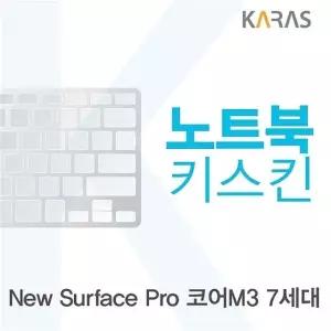 Microsoft 뉴 서피스 프로 코어 M3 7세대용 노트북 키스킨 키 커버 이물질 방지