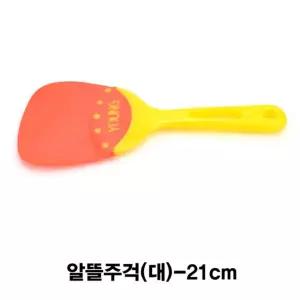 알뜰 주걱(대) 21cm/주걱/스푼/스파츌라/이유식/주방/도구/조리/요리/미니밥/스파출라/계란말이/볶음/식당