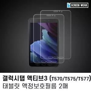 (2매)갤럭시탭 액티브3 8.0 고투명 액정보호필름