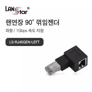 꺾임 랜선 연장 커넥터 ㄱ자 랜케이블 인터넷선연장 좌향