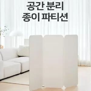 공간 분리 종이 파티션 1세트(2개입) 이동식 가벽 사무실 가림막 원룸 작업실 거실 세아커머스