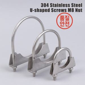 304 스테인리스 스틸 M8 U-스크류 불규칙 볼트 배기 파이프 클램프(배플 및 포함) 자동차 애프터마켓용