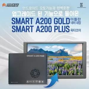 안드로이드오토 스마트A-200PLUS(GOLD)최신 펌웨어