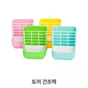 C7_건초 사료통 토끼 소동물 식그릇 철망 탈착식 건초렉