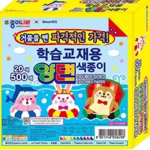500매 20색양면색종이_1P_만들기 종이접기 종이나라