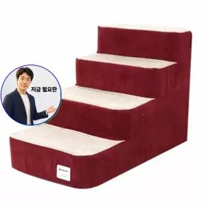 지금 필요한 1P 침대 계단 버건디 애견 강아 스텝 보호 4단