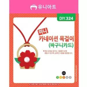 DIY324 1500 미니카네이션목걸이만들기 바구니카드 어버이날 스승의날 은혜 선물 가정의달