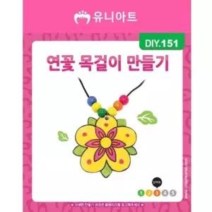 DIY151 1500 팬시우드001연꽃목걸이만들기 나무소품비즈 나무팬던트 전통문양 명절