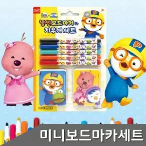 [OFLLPM4O]B1 뽀로로 미니 보드마카 지우개 세트