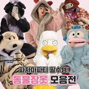 BL(당일출고)동물잠옷 모음전/홈웨어 파자마 귀여운 캐릭터