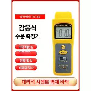 수분계측기 벽면 시멘트 계측기 벽지 자재 건축수분계