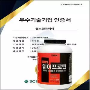 HMK WPI웨이프로틴 쵸코맛 2.3kg 분리유청 단백질보충제 76회분