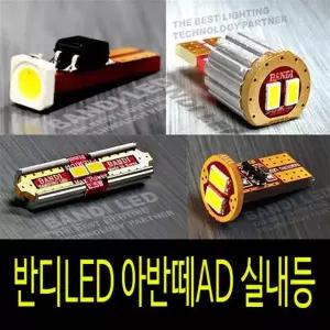 반디LED 아반떼AD 실내등 반디LED 다이킷 풀셋트