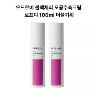 오드로이 블랙체리 모공수축크림 로프디 100ml 더블