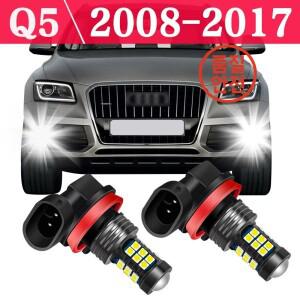 2X 자동차 LED 안개등 램프 전구 아우디 Q5 2008 액세서리 앞