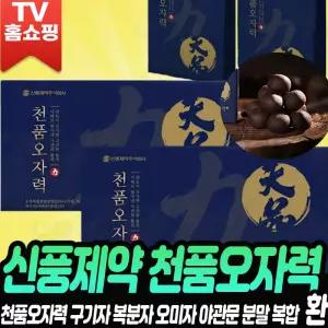 신풍제약 천품오자력 구기자 복분자 오미자 야관문 사양벌꿀 남성 남자 활력 프리미엄 천품 오자력