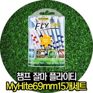 챔프 자마 플라이티 My Hite 티 69mm.15ps
