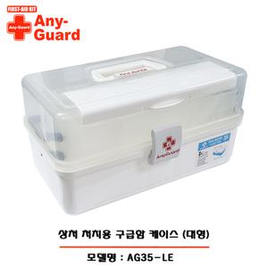 (응급/비상)애니가드 3단 구급함 케이스 대형35호