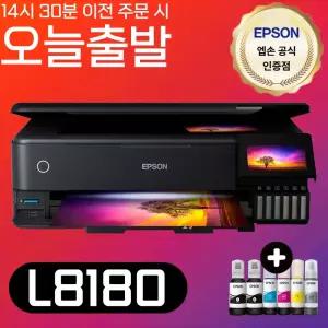 엡손 정품 무한잉크 L8180 A3 유무선 포토 복합기 잉크포함