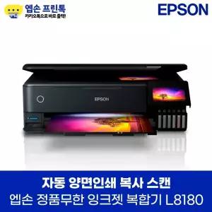 엡손 L8180 정품 무한 잉크젯 포토복합기 자동양면인쇄 지원 A3 잉크 포함