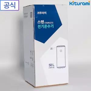귀뚜라미 스텐 전기온수기 W50 세로형 벽걸이 50리터