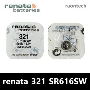 renata 레나타 321 SR616SW 스위스 정품배터리 시계배터리