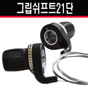 자전거 변속레버 그립쉬프트 3단 21단 변속기 레버+기어선 일반 자전거