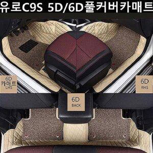 유로C9S 5D/6D풀커버 카매트 신출시 쉐보레 신형 트랙스 크로스오버 판매중
