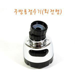 주방절수기 회전형