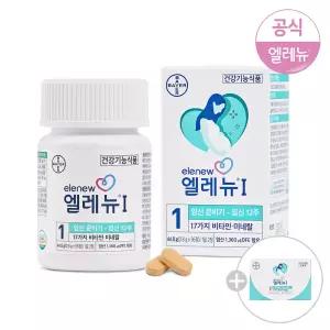 엘레뉴 1단계 56정 1개 (+10정샘플추가증정) / 임산부비타민 영양제 엽산 비타민D