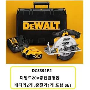 [디월트](주)천안종합상사 DCS391P2 디월트충전원형톱 18V5.0Ah배터리2개