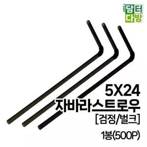(500P) 5X24 자바라 검정 벌크 스트로우 1봉/스트롱/주름빨대/QKFEO/아이스커피빨대/자바라빨대/음료빨대