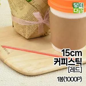 15cm 레드 벌크 커피스틱 1봉 1000개/커피/스틱/빨대/막대/테이크/아웃/스트로우/1회용/일회용/카페/대량