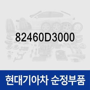 [현대모비스]앞문 유리기어 모터,우측 (82460D3000) 투싼 더뉴 TL/올뉴 TL