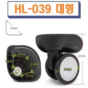 HL-039 대형 샘소나이트 아메리칸투어리스터 캐리어 바퀴 수리 교체 호환 부품