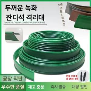 잔디엣지 경계 분리대 초록색 화단엣지 정원꾸미기 신소재