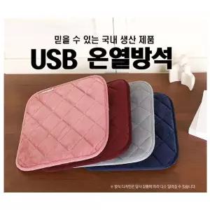 1인용 사무실 USB 온열 전기방석 따뜻한 발열 쿠션형 의자방석 겨울용 강아지 고양이방석 사무용 전기방석