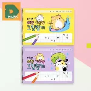 스프링 그림일기장 10개 노트 그림 학습 준비물 숙제 그리기 연습장 글쓰기 유치원 어린이 초등학생 창의력