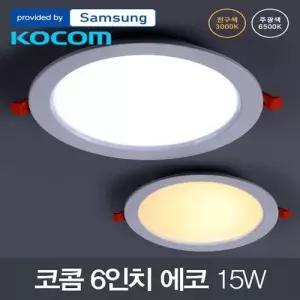 거실조명 LED 코콤 6인치 에코다운라이트 15W