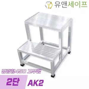알루미늄 경량형450 2단 고무캡 계단발판 작업발판 산업용 안전 계단