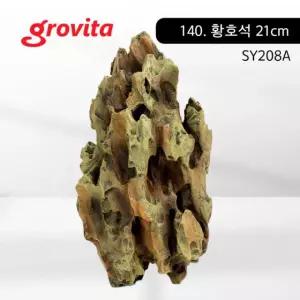 그로비타 장식소품 140 황호석 21cm SY208A