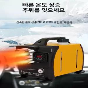 차박 히터 무시동 캠핑카 난방 주차 저소음 화물차용 트럭 워밍기