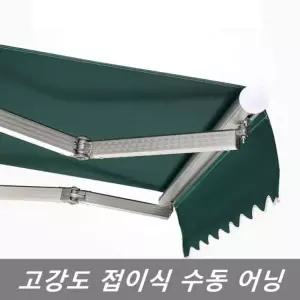 수동 접이식 차양막 상가 수동어닝 기둥식 테라스 베란다
