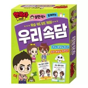 아트박스 학산문화사 설민석과 함께 하는 학습 카드 보드 게임 - 우리 속담