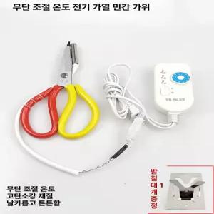 열가위 열 핫커터 재단 원단 수선